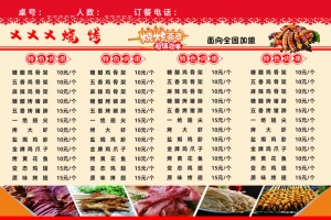 烧烤菜单模板素材
