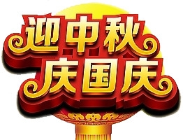 双节