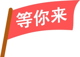 红色小旗
