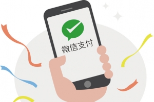 微信支付