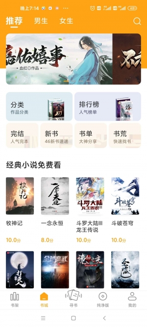 免费阅读神器，小说漫画随心看，安卓专属APP，畅享无广告阅读体验！