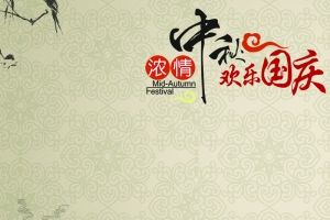 淡雅中国风中秋国庆背景