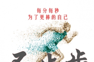 不止步健身瘦身减肥素材