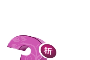 38折扣立体数字