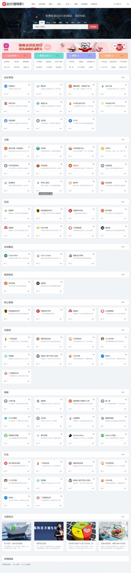帝国CMS网址导航源码 | HTML5自适应响应式整站，完美适配手机平板