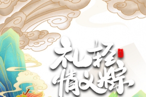 端午节龙舟祥云山粽子
