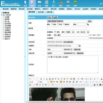内涵笑话搞笑GIF站·帝国CMS核心·前台会员自主发布后台功能