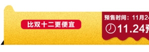 预售流程模块