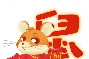 手绘鼠年吉祥如意老鼠拜年