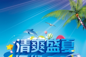 清爽盛夏低价狂欢背景素材