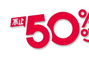 不止百分之50