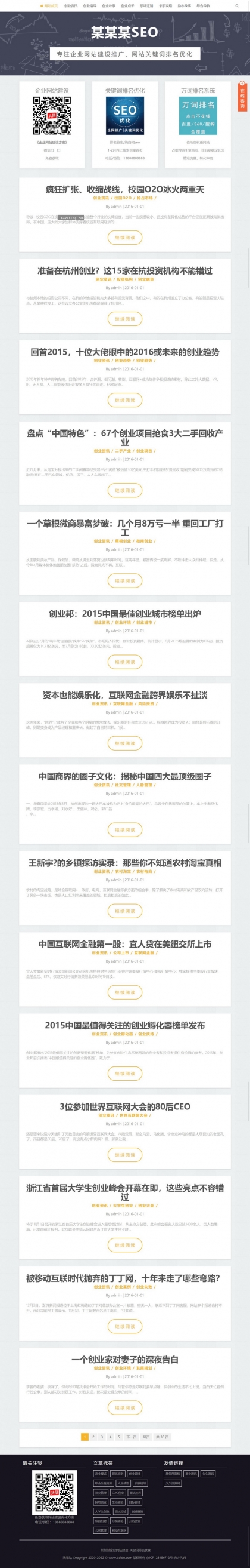SEO优化新闻资讯博客 | 帝国CMS整站HTML5源码模板，自适应响应式平板手机