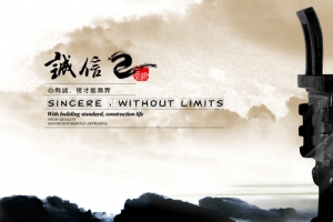 企业诚信文化中国风展板背景