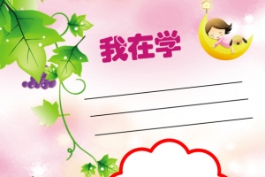 粉色相册背景