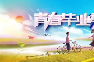 毕业季手绘插画致青春毕业banner