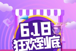 电商海报  电 商活动