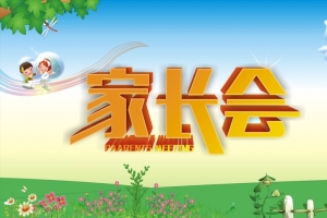 幼儿园卡通家长会展板矢量背景素材