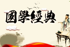 国学经典海报广告背景