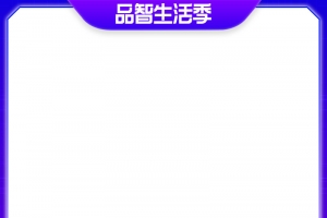 品智生活季边框促销电商淘宝背景图蓝紫元素