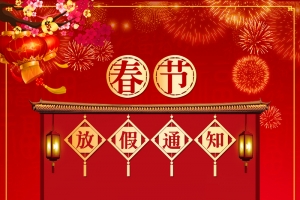 春节放假通知烟花几何红色背景