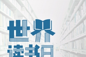 手绘女孩世界读书日宣传海报
