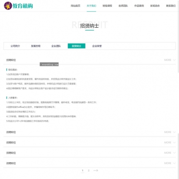 响应式中小学早教机构 | 帝国CMS HTML5自适应整站模板