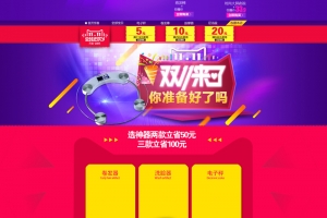 双十一首页背景模板