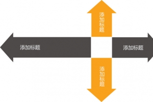 分向箭头说明图.