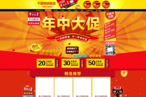 年中大促618首页模板