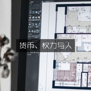 货币、权力与人类历史，文化深度解读书籍