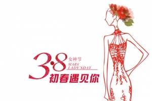 初春遇见你