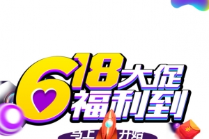 618年中大促红包火箭三角形漂浮元素