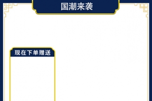 国潮来袭促销主图正方形