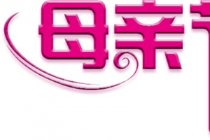 母亲