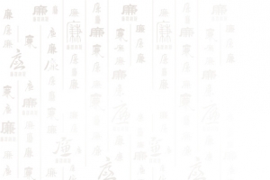 廉洁装饰素材设计