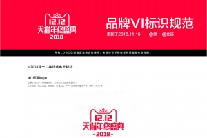 2018双12年终盛典logo