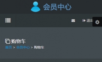 购物车手机端灰色