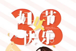 38妇女节艺术字手绘人物元素图