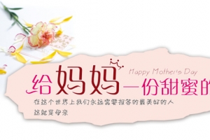 给妈妈的一份爱