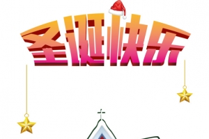 圣诞快乐字体与房屋