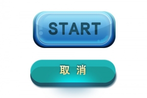 开始取消按钮