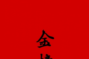 高考加油 金榜题名4k手机高清壁纸