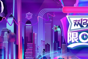双十二彩色电商抢购日banner
