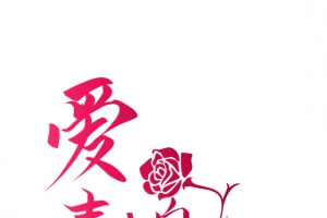 爱表白勇敢爱七夕情人节