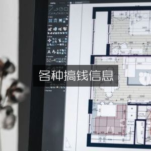 高效赚钱资讯
