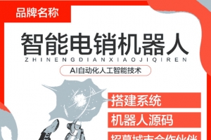 电销机器人淘宝主图
