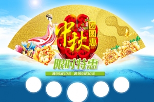 中秋节店铺背景