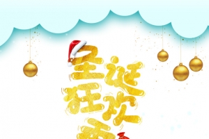 圣诞狂欢季圣诞老人圣诞树雪地