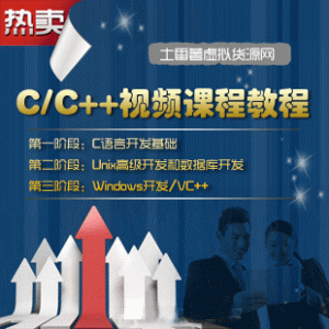 【重磅来袭】29GB超全C/C++视频教程，从C基础到C++编程，涵盖Linux核心与Win32/MFC编程，实战项目助你飞速成长！