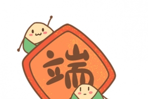 端午安康卡通粽子